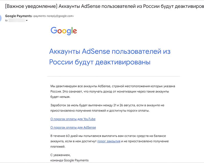 Google сворачивает AdSense в России: аккаунты всех российских пользователей будут деактивированы