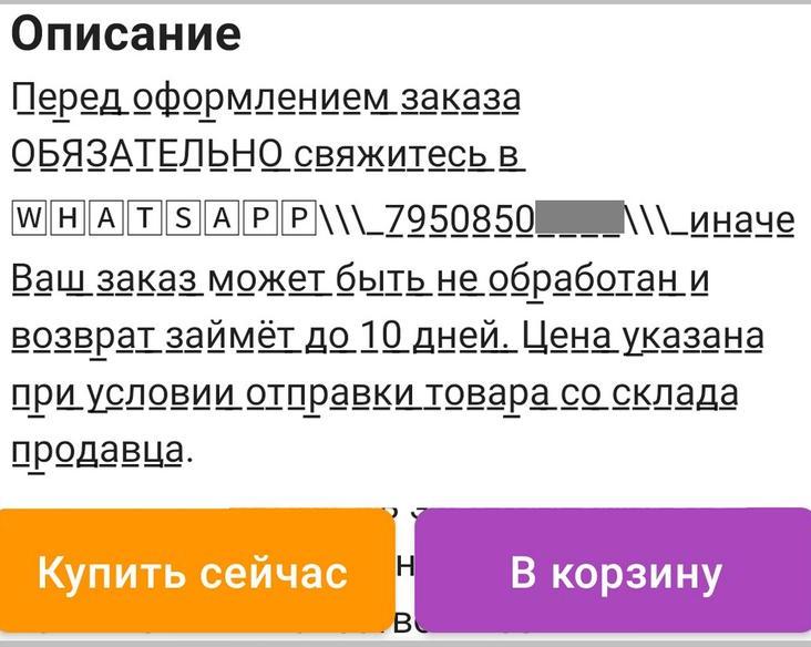 Мошенники на Wildberries требуют писать им в Whatsapp